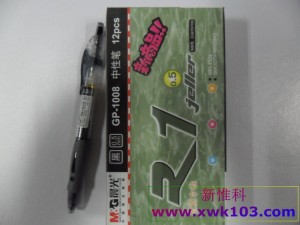 晨光中性水笔GP-1008