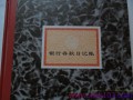 银行存款日记账