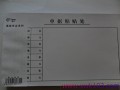 单据粘贴处